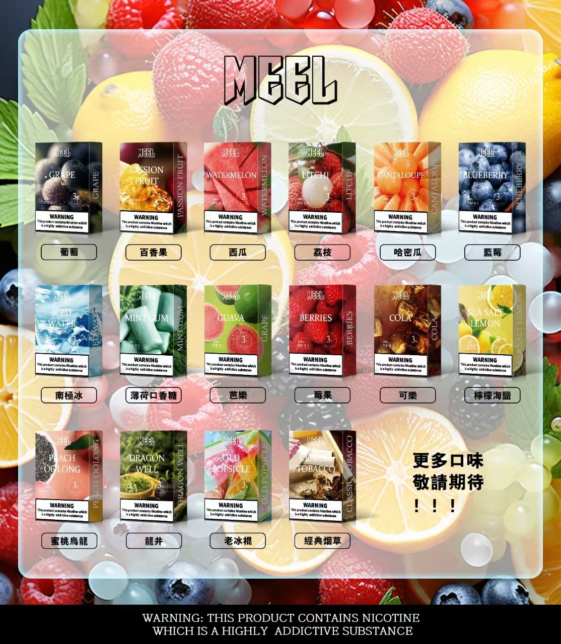 MEEL 一代通用煙彈 匠心系列 2ml 巨量裝 x 升級陶瓷霧化芯 3%尼古丁鹽黃金比例 完美適配 RELX/ SP2S/ILIA 台灣現貨秒發:圖片 3