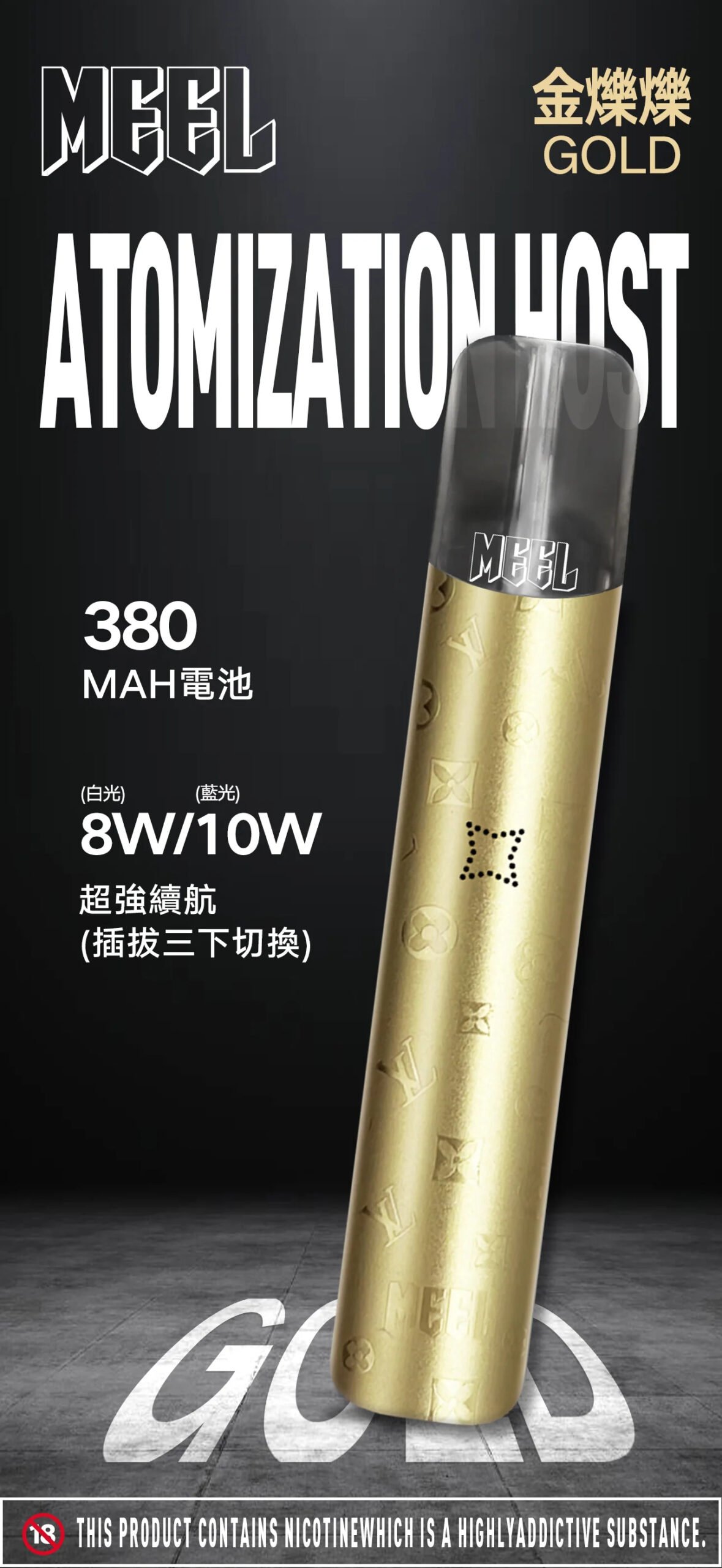 MEEL新一代黑科技 雙檔功率調節主機 380mAh 強效快充 x 8W/10W 自由切換 終極防漏結構 通用多款一代煙彈 台灣現貨秒發:圖片 3