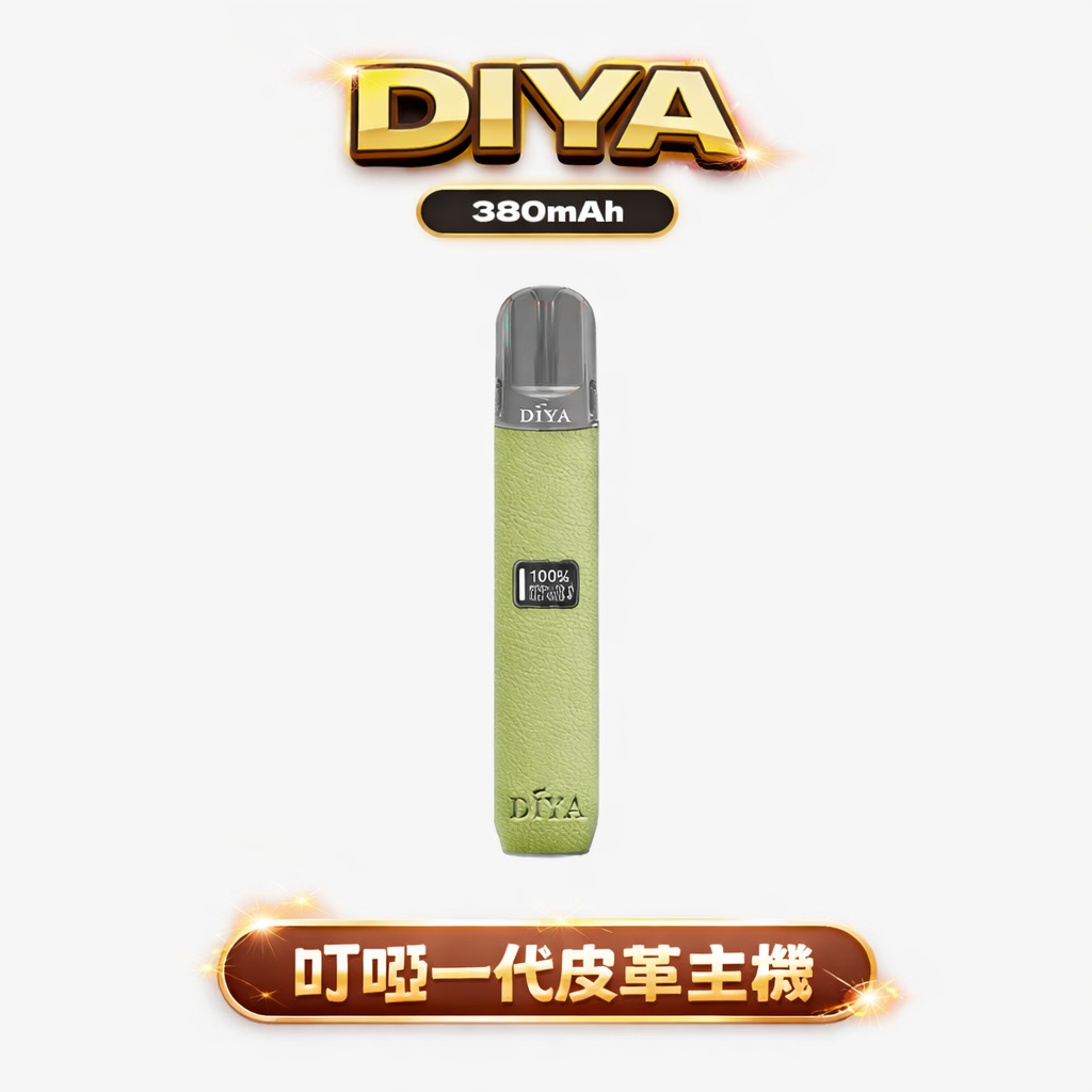 DIYA 叮啞一代皮革主機 內建 LED 顯示螢幕 8W-10W 雙檔切換自定義口感 380mAh 穩定續航 適配 RELX / SP2S / ILIA 煙彈 台灣現貨秒發