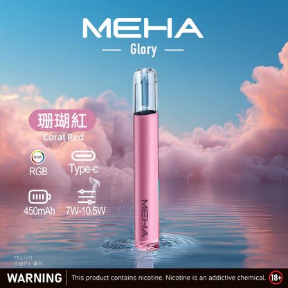 MEHA 魅嗨一代星耀版 七彩氛圍燈潮流設計 三檔功率調節自定義口感 Type-C 快充 450mAh 高續航 適配 RELX / SP2S / ILIA 煙彈,全台現貨速發):圖片 8
