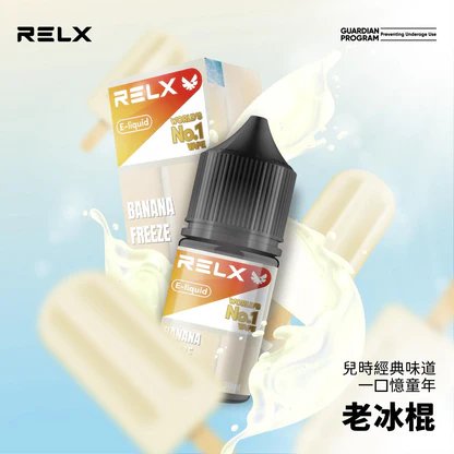 悅刻 RELX 煙油系列 精選多口味冰爽水果風味 30mg 尼古丁鹽黃金比例 不嗆辣順滑擊喉 注油式小煙專配 台灣現貨速發:圖片 3