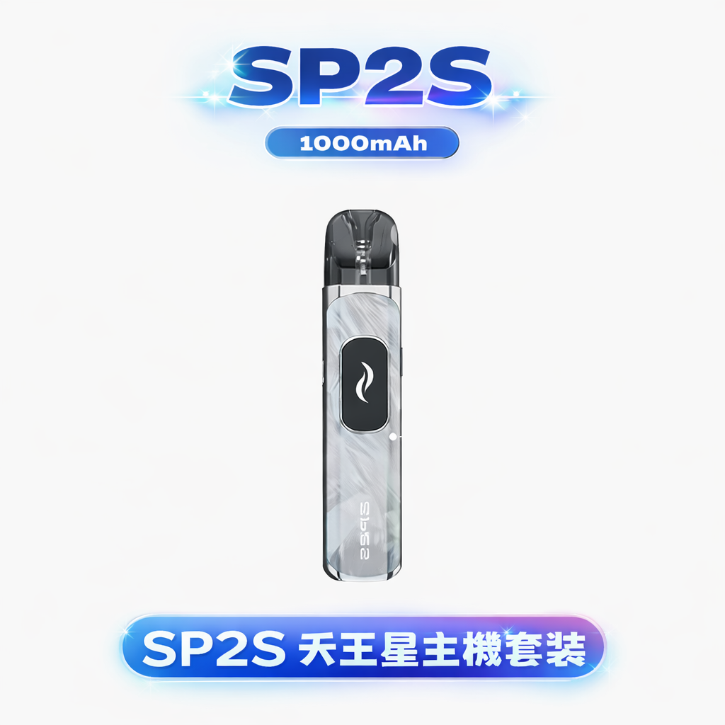 【SP2S 天王星】Uranus 開放式注油主機 最大30W多檔調節爆發輸出 0.96吋液晶屏精準顯示 1000mAh大電量 含0.6Ω/0.8Ω空彈 台灣現貨秒發