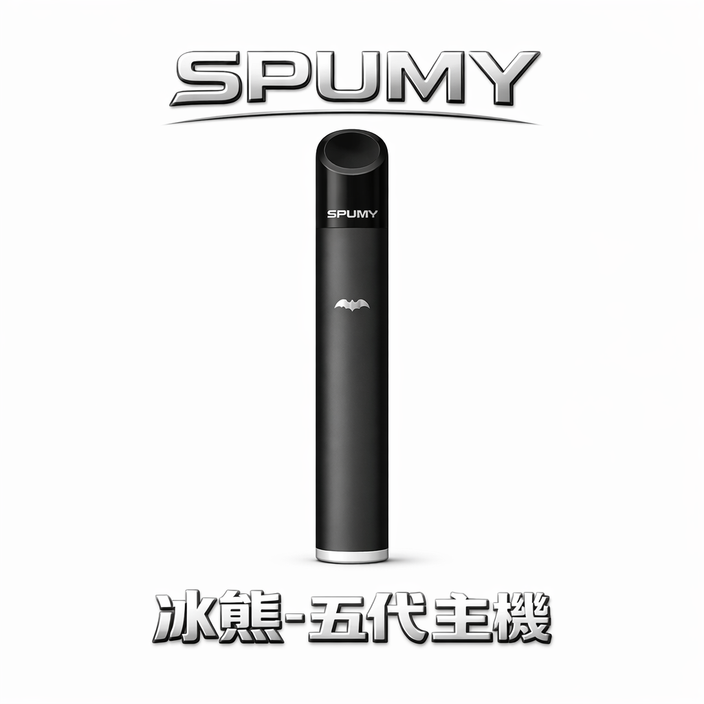 【SPUMY 冰熊】五代通用主機 480mAh 超大電量快充 雙檔功率調節精準控溫 智能呼吸顯示燈(通用 四代 / 五代 / 六代煙彈 台灣現貨秒發)
