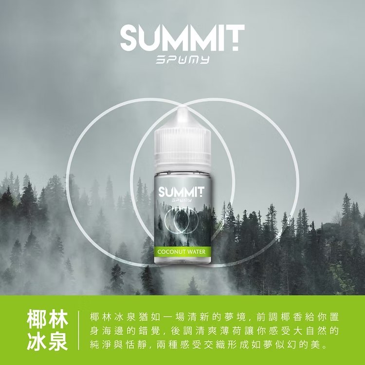 SPUMY Summit 巔峰極致薄荷 小煙專用「純淨冰感」30ml尼古丁鹽 美式頂級調香 激爽不嗆口 :夏天最強「降溫神器」台灣現貨免等:圖片 6