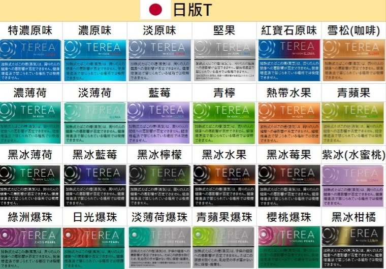 【IQOS TEREA 日版】27 種口味全現貨 ILUMA 專用加熱 電感金屬芯技術 免清理不斷片 日本原裝 20 支裝 全台現貨秒發:圖片 2