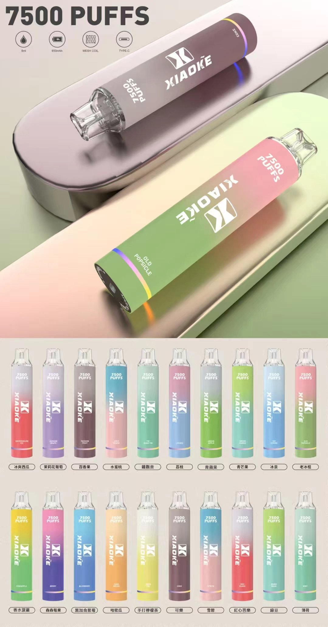 梟客 XIAOKE 7500抛棄式 650mAh大電池支援 Type-C 高效快充 8ml 長效續航穩定輸出 網狀霧化技術 多口味現貨 台灣現貨 下單秒發不用等:圖片 2